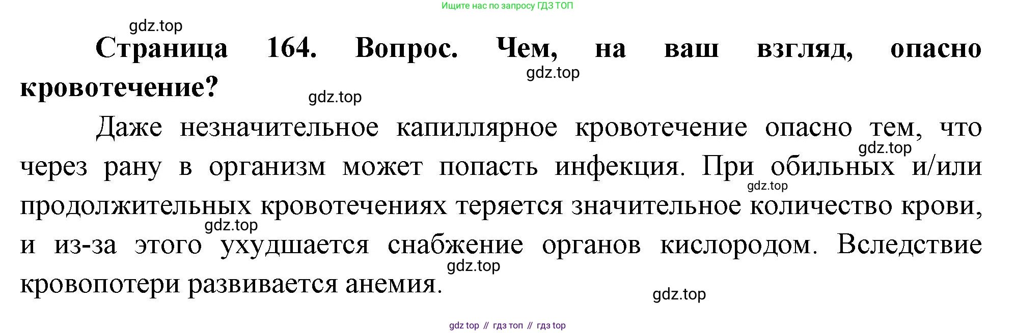 Биология, 9 класс Учебник, авторы: Драгомилов Александр Григорьевич, Маш Реми Давидович, издательство Просвещение, Москва, 2021, коричневого цвета, страница 164, номер 2, Решение