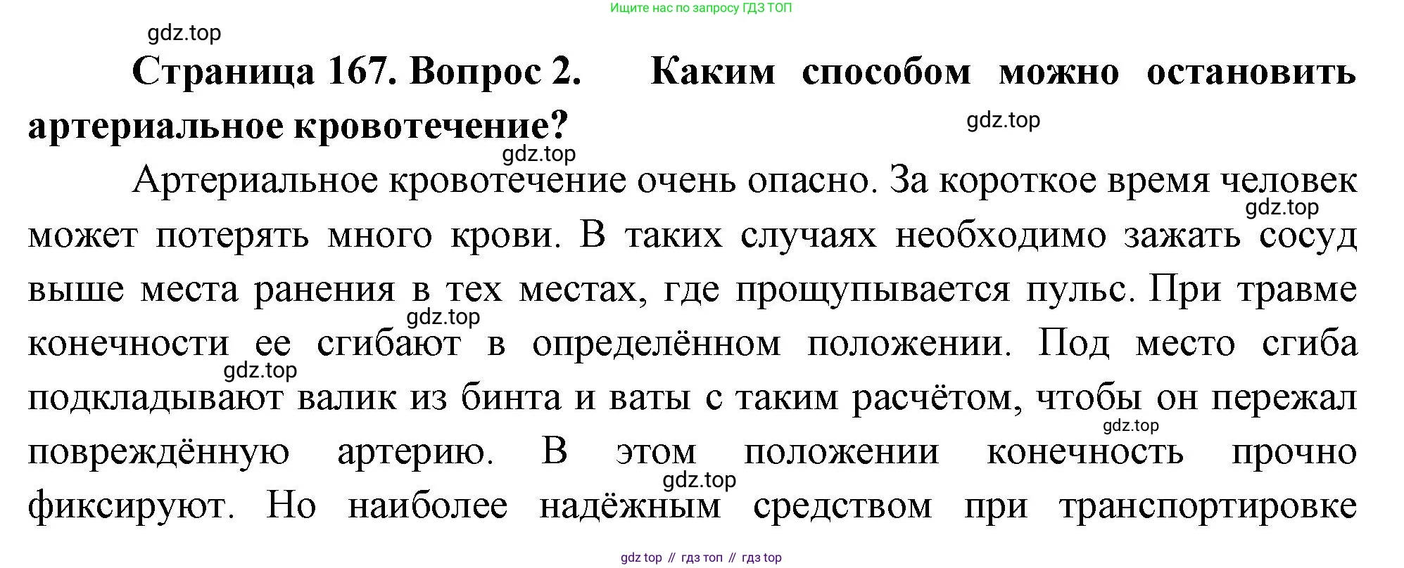 Биология, 9 класс Учебник, авторы: Драгомилов Александр Григорьевич, Маш Реми Давидович, издательство Просвещение, Москва, 2021, коричневого цвета, страница 167, номер 2, Решение