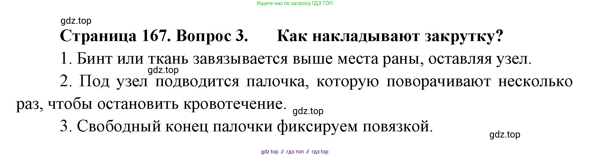 Биология, 9 класс Учебник, авторы: Драгомилов Александр Григорьевич, Маш Реми Давидович, издательство Просвещение, Москва, 2021, коричневого цвета, страница 167, номер 3, Решение