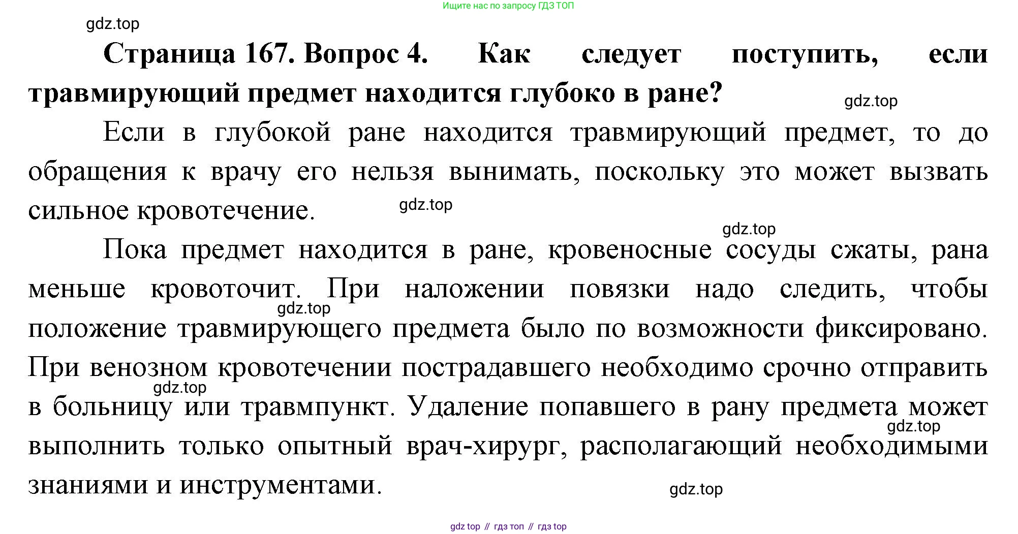 Биология, 9 класс Учебник, авторы: Драгомилов Александр Григорьевич, Маш Реми Давидович, издательство Просвещение, Москва, 2021, коричневого цвета, страница 167, номер 4, Решение