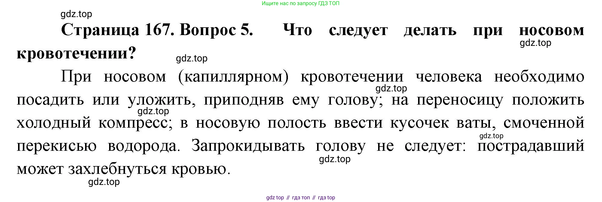 Биология, 9 класс Учебник, авторы: Драгомилов Александр Григорьевич, Маш Реми Давидович, издательство Просвещение, Москва, 2021, коричневого цвета, страница 167, номер 5, Решение