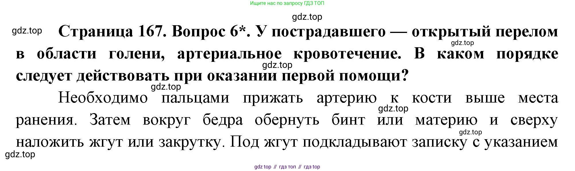 Биология, 9 класс Учебник, авторы: Драгомилов Александр Григорьевич, Маш Реми Давидович, издательство Просвещение, Москва, 2021, коричневого цвета, страница 168, номер 6, Решение
