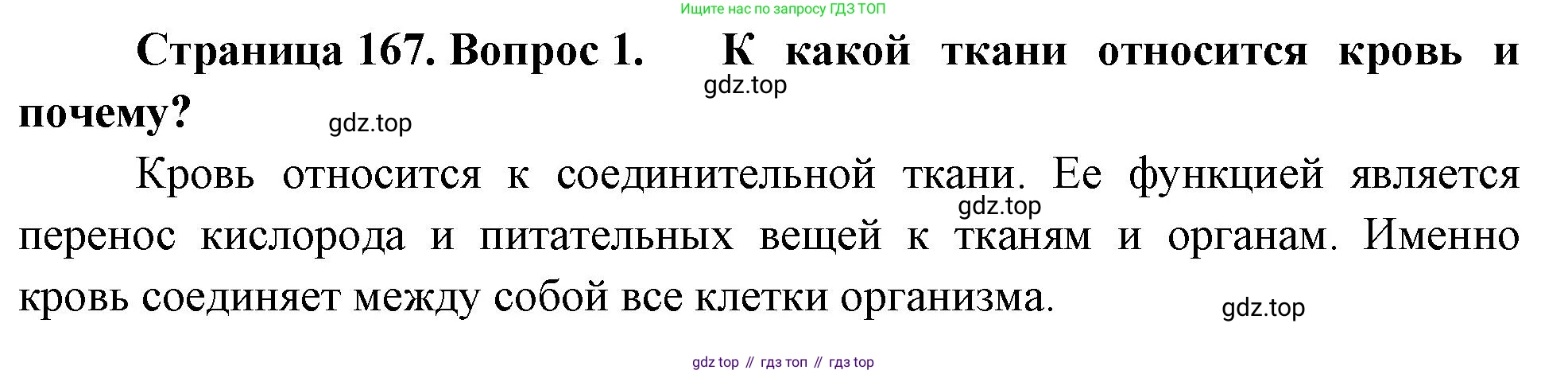 Биология, 9 класс Учебник, авторы: Драгомилов Александр Григорьевич, Маш Реми Давидович, издательство Просвещение, Москва, 2021, коричневого цвета, страница 168, номер 1, Решение
