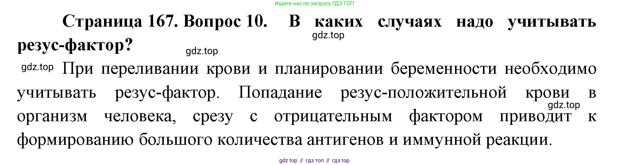 Биология, 9 класс Учебник, авторы: Драгомилов Александр Григорьевич, Маш Реми Давидович, издательство Просвещение, Москва, 2021, коричневого цвета, страница 168, номер 10, Решение