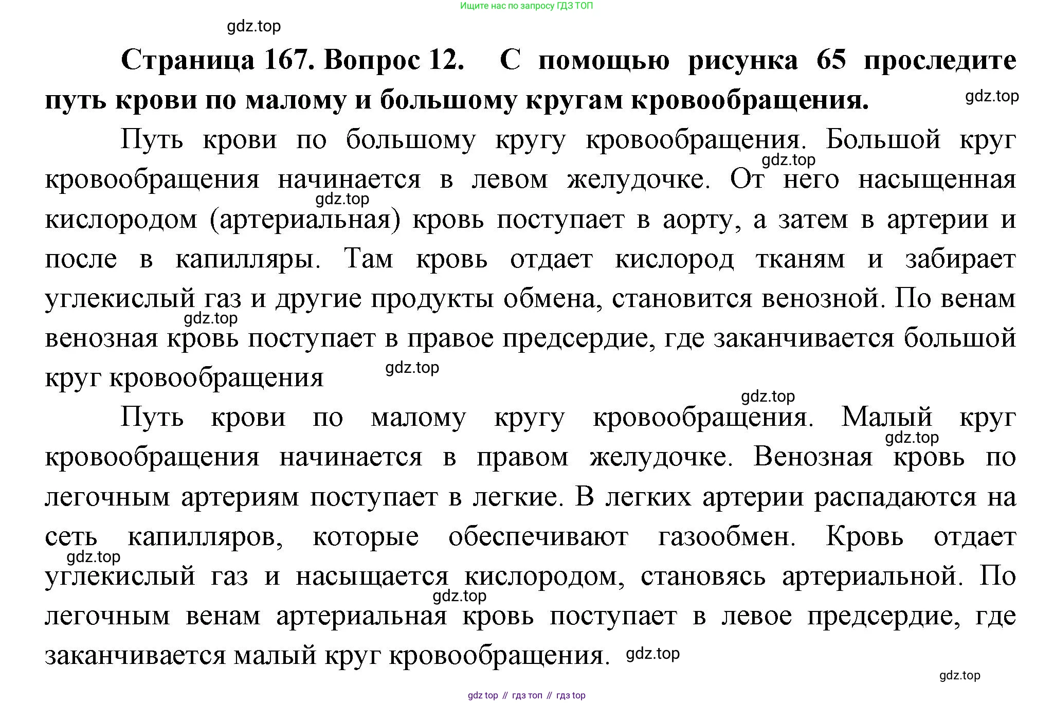 Биология, 9 класс Учебник, авторы: Драгомилов Александр Григорьевич, Маш Реми Давидович, издательство Просвещение, Москва, 2021, коричневого цвета, страница 168, номер 12, Решение