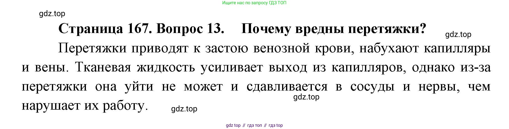 Биология, 9 класс Учебник, авторы: Драгомилов Александр Григорьевич, Маш Реми Давидович, издательство Просвещение, Москва, 2021, коричневого цвета, страница 168, номер 13, Решение