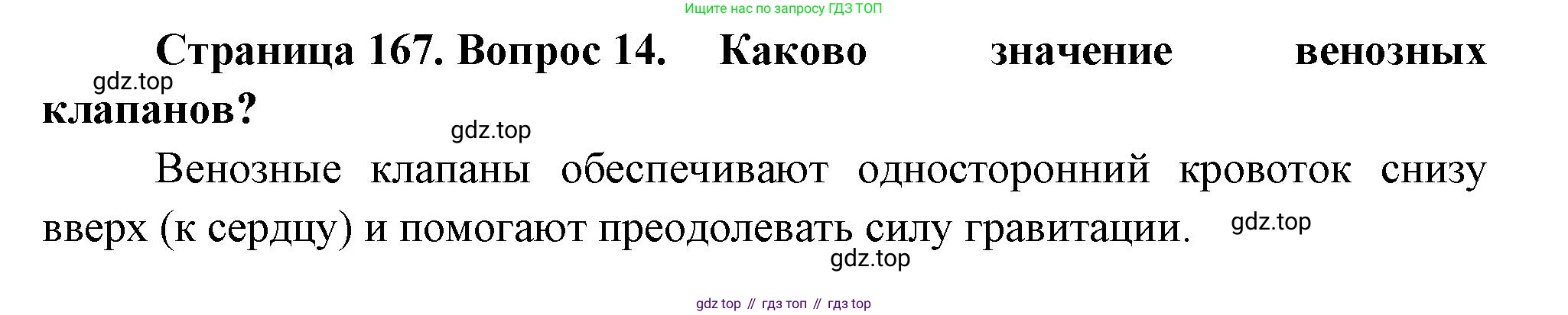 Биология, 9 класс Учебник, авторы: Драгомилов Александр Григорьевич, Маш Реми Давидович, издательство Просвещение, Москва, 2021, коричневого цвета, страница 168, номер 14, Решение