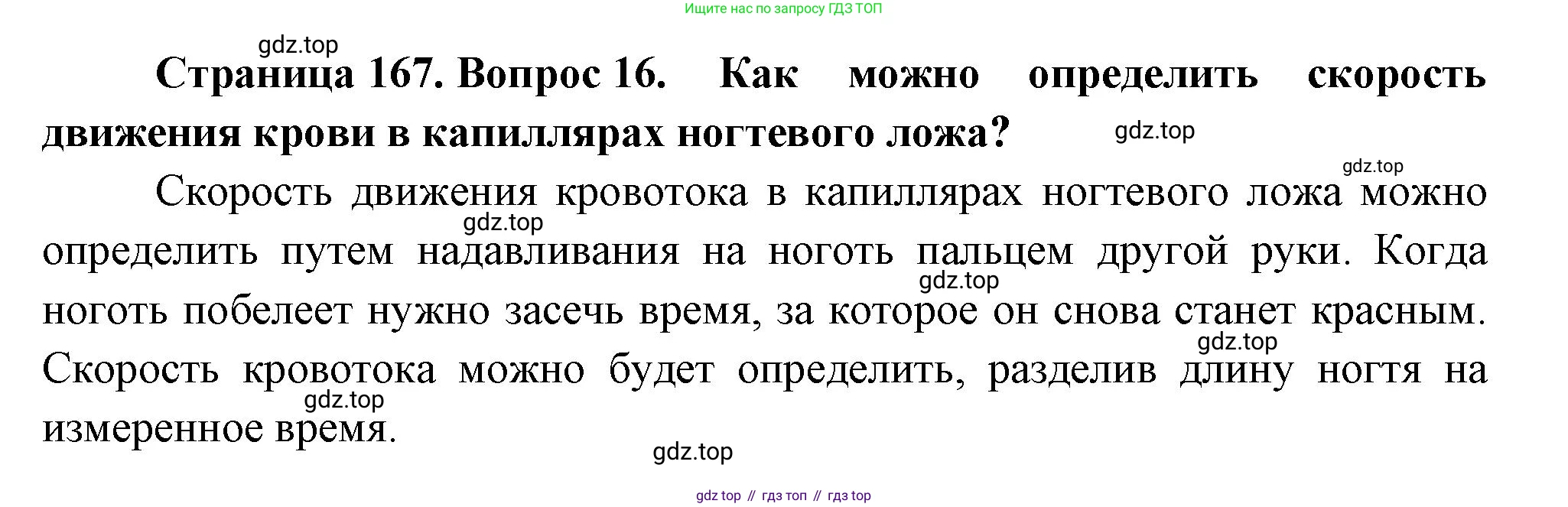 Биология, 9 класс Учебник, авторы: Драгомилов Александр Григорьевич, Маш Реми Давидович, издательство Просвещение, Москва, 2021, коричневого цвета, страница 168, номер 16, Решение