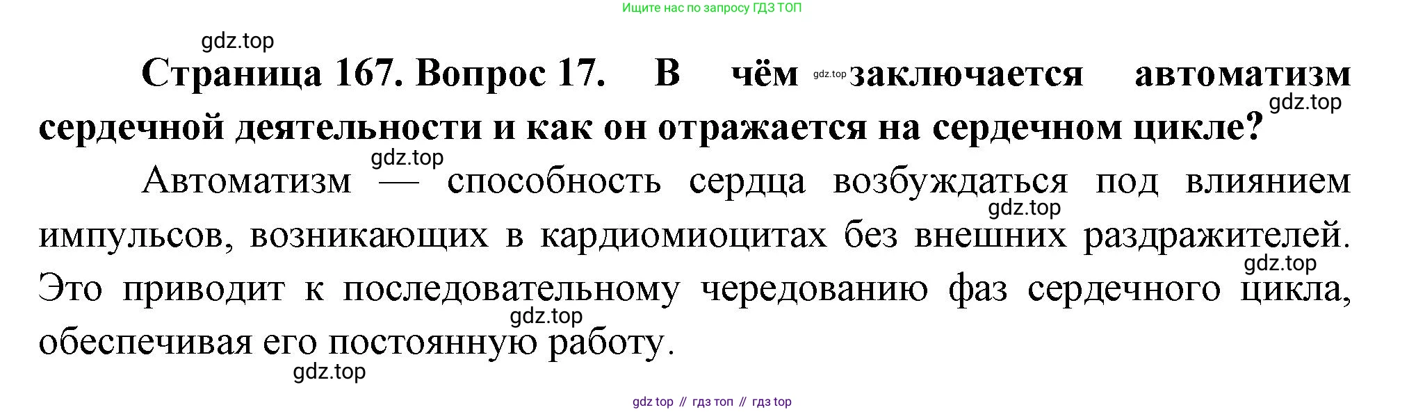 Биология, 9 класс Учебник, авторы: Драгомилов Александр Григорьевич, Маш Реми Давидович, издательство Просвещение, Москва, 2021, коричневого цвета, страница 168, номер 17, Решение