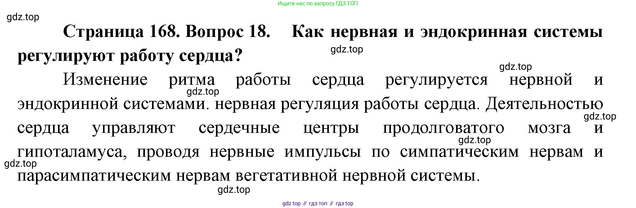 Биология, 9 класс Учебник, авторы: Драгомилов Александр Григорьевич, Маш Реми Давидович, издательство Просвещение, Москва, 2021, коричневого цвета, страница 169, номер 18, Решение