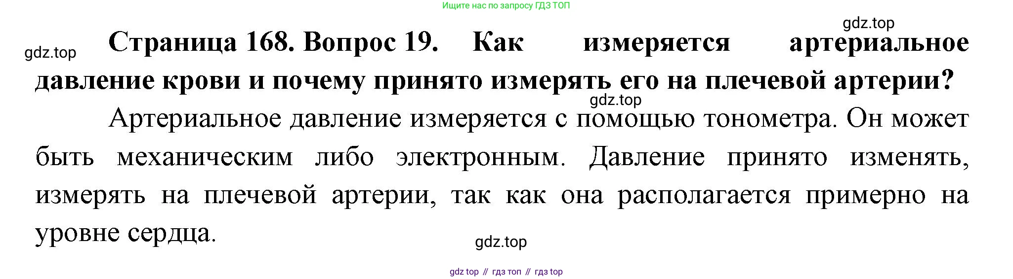Биология, 9 класс Учебник, авторы: Драгомилов Александр Григорьевич, Маш Реми Давидович, издательство Просвещение, Москва, 2021, коричневого цвета, страница 169, номер 19, Решение