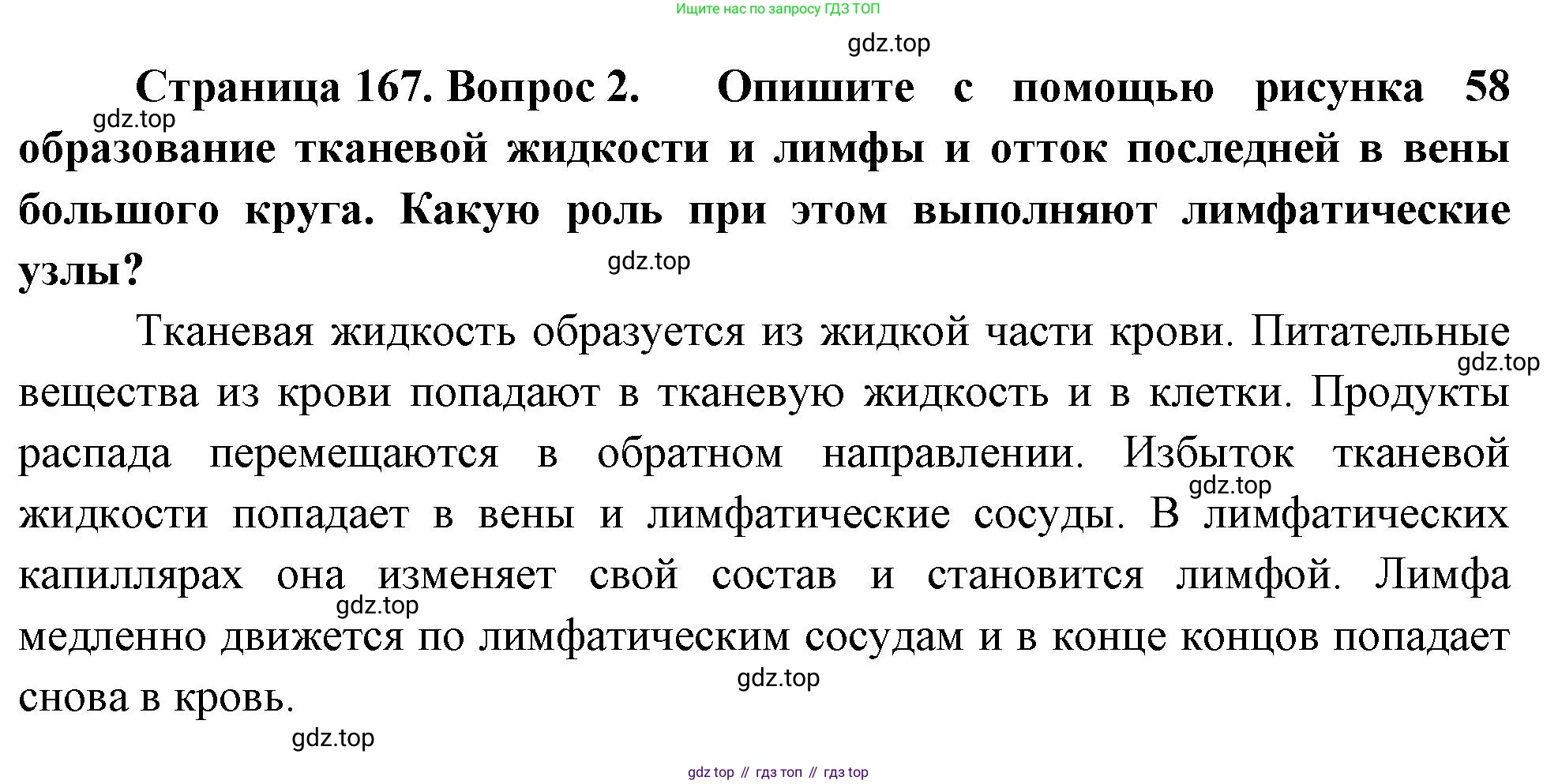 Биология, 9 класс Учебник, авторы: Драгомилов Александр Григорьевич, Маш Реми Давидович, издательство Просвещение, Москва, 2021, коричневого цвета, страница 168, номер 2, Решение