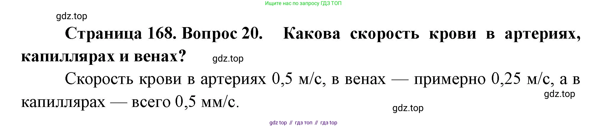 Биология, 9 класс Учебник, авторы: Драгомилов Александр Григорьевич, Маш Реми Давидович, издательство Просвещение, Москва, 2021, коричневого цвета, страница 169, номер 20, Решение