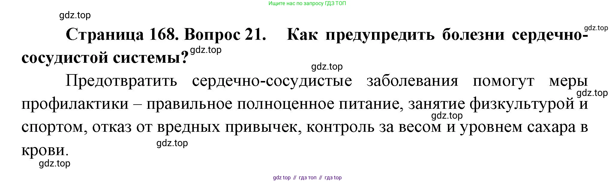 Биология, 9 класс Учебник, авторы: Драгомилов Александр Григорьевич, Маш Реми Давидович, издательство Просвещение, Москва, 2021, коричневого цвета, страница 169, номер 21, Решение