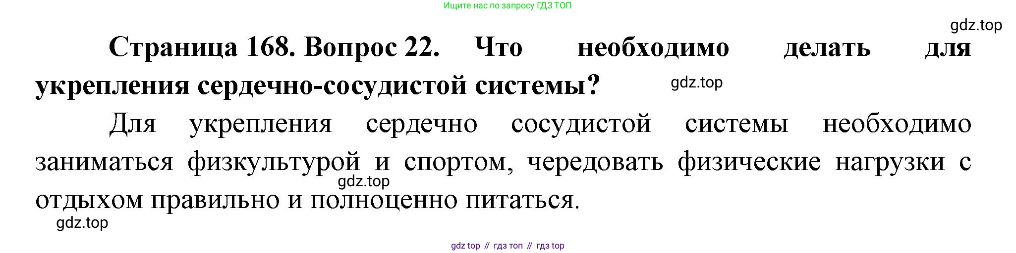 Биология, 9 класс Учебник, авторы: Драгомилов Александр Григорьевич, Маш Реми Давидович, издательство Просвещение, Москва, 2021, коричневого цвета, страница 169, номер 22, Решение