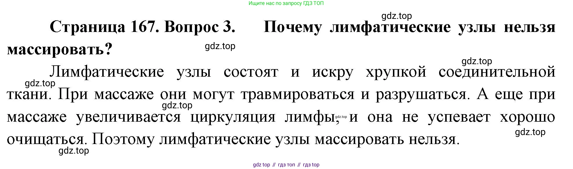 Биология, 9 класс Учебник, авторы: Драгомилов Александр Григорьевич, Маш Реми Давидович, издательство Просвещение, Москва, 2021, коричневого цвета, страница 168, номер 3, Решение