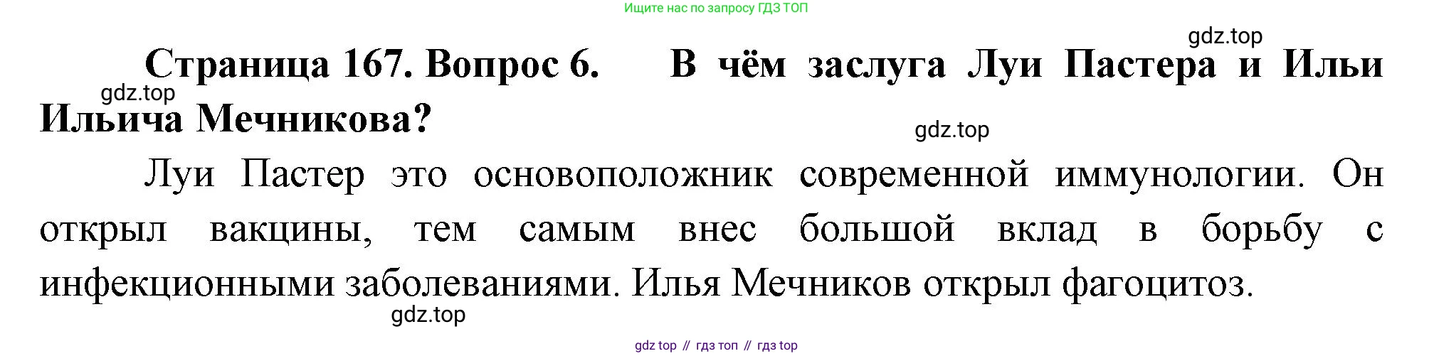 Биология, 9 класс Учебник, авторы: Драгомилов Александр Григорьевич, Маш Реми Давидович, издательство Просвещение, Москва, 2021, коричневого цвета, страница 168, номер 6, Решение