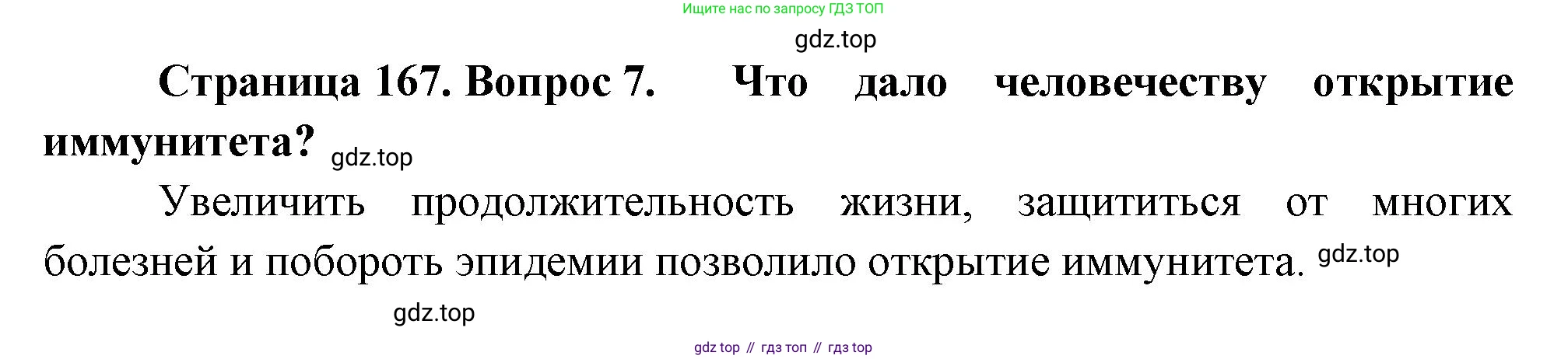 Биология, 9 класс Учебник, авторы: Драгомилов Александр Григорьевич, Маш Реми Давидович, издательство Просвещение, Москва, 2021, коричневого цвета, страница 168, номер 7, Решение