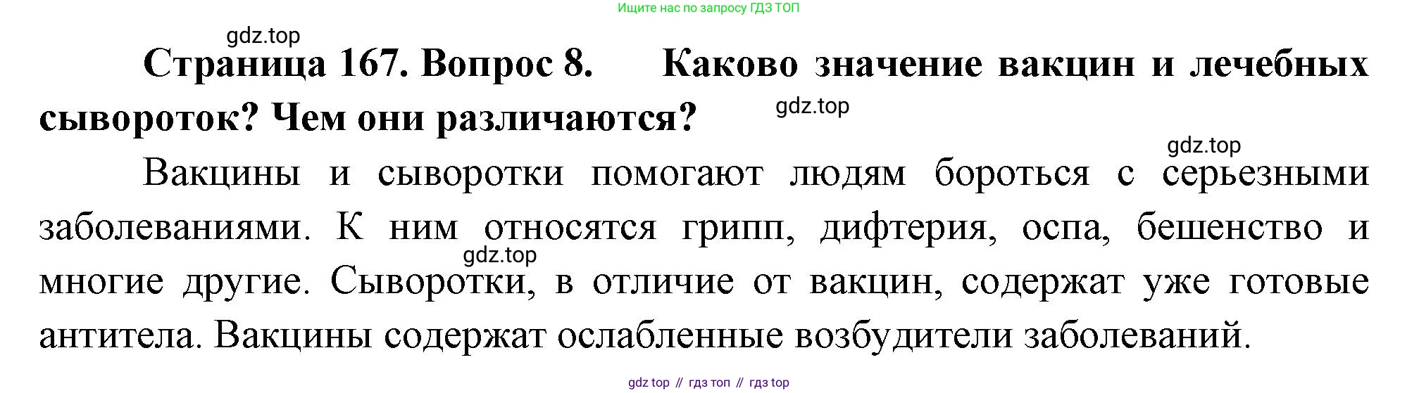 Биология, 9 класс Учебник, авторы: Драгомилов Александр Григорьевич, Маш Реми Давидович, издательство Просвещение, Москва, 2021, коричневого цвета, страница 168, номер 8, Решение
