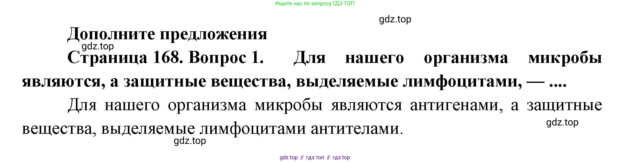 Биология, 9 класс Учебник, авторы: Драгомилов Александр Григорьевич, Маш Реми Давидович, издательство Просвещение, Москва, 2021, коричневого цвета, страница 169, номер 1, Решение