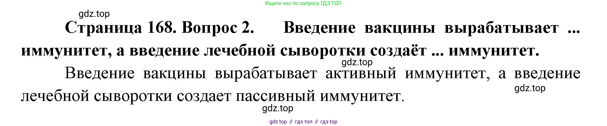 Биология, 9 класс Учебник, авторы: Драгомилов Александр Григорьевич, Маш Реми Давидович, издательство Просвещение, Москва, 2021, коричневого цвета, страница 169, номер 2, Решение