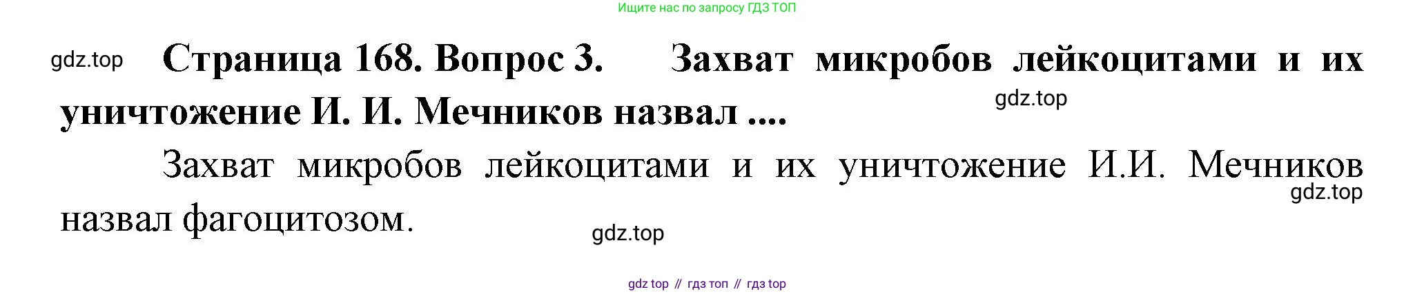 Биология, 9 класс Учебник, авторы: Драгомилов Александр Григорьевич, Маш Реми Давидович, издательство Просвещение, Москва, 2021, коричневого цвета, страница 169, номер 3, Решение