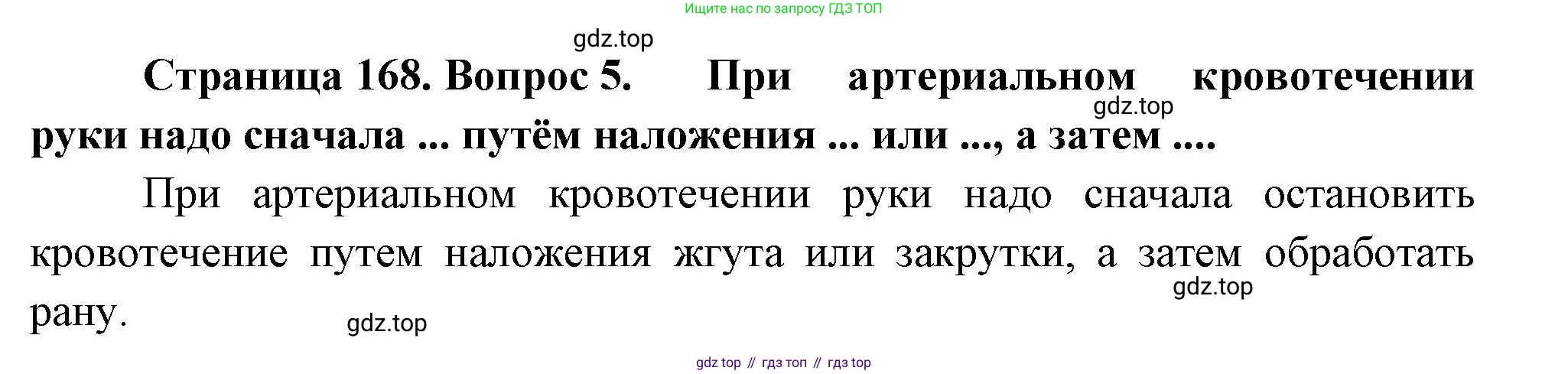 Биология, 9 класс Учебник, авторы: Драгомилов Александр Григорьевич, Маш Реми Давидович, издательство Просвещение, Москва, 2021, коричневого цвета, страница 169, номер 5, Решение