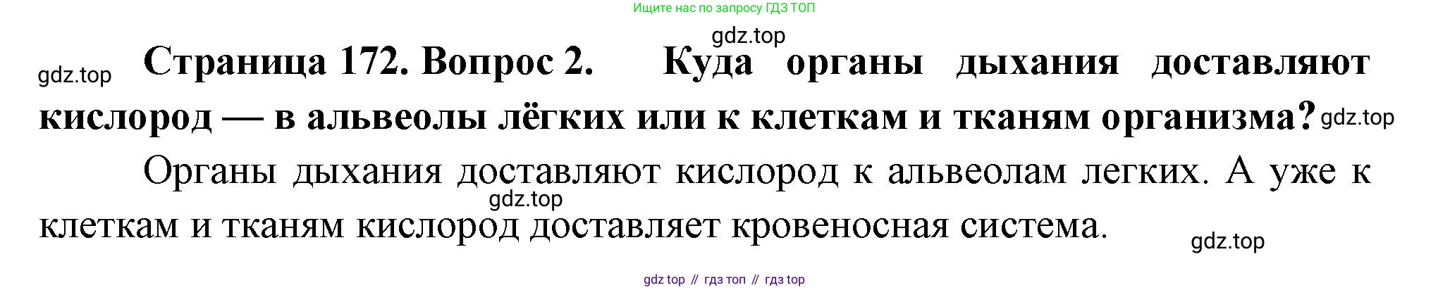 Биология, 9 класс Учебник, авторы: Драгомилов Александр Григорьевич, Маш Реми Давидович, издательство Просвещение, Москва, 2021, коричневого цвета, страница 172, номер 2, Решение