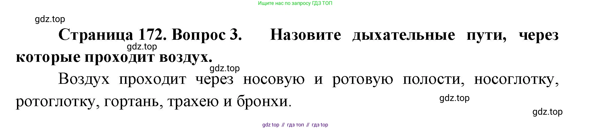 Биология, 9 класс Учебник, авторы: Драгомилов Александр Григорьевич, Маш Реми Давидович, издательство Просвещение, Москва, 2021, коричневого цвета, страница 172, номер 3, Решение