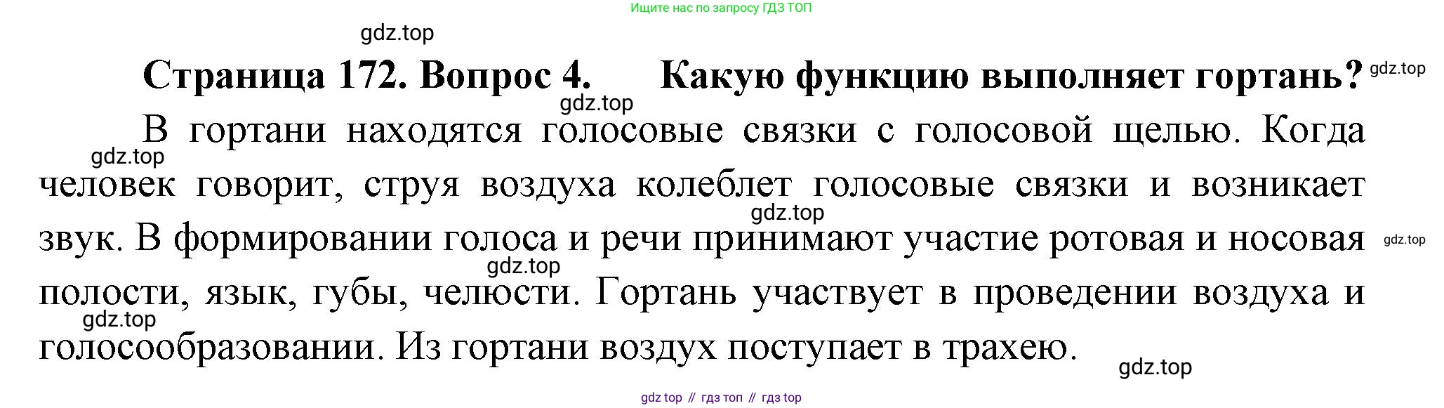 Биология, 9 класс Учебник, авторы: Драгомилов Александр Григорьевич, Маш Реми Давидович, издательство Просвещение, Москва, 2021, коричневого цвета, страница 172, номер 4, Решение
