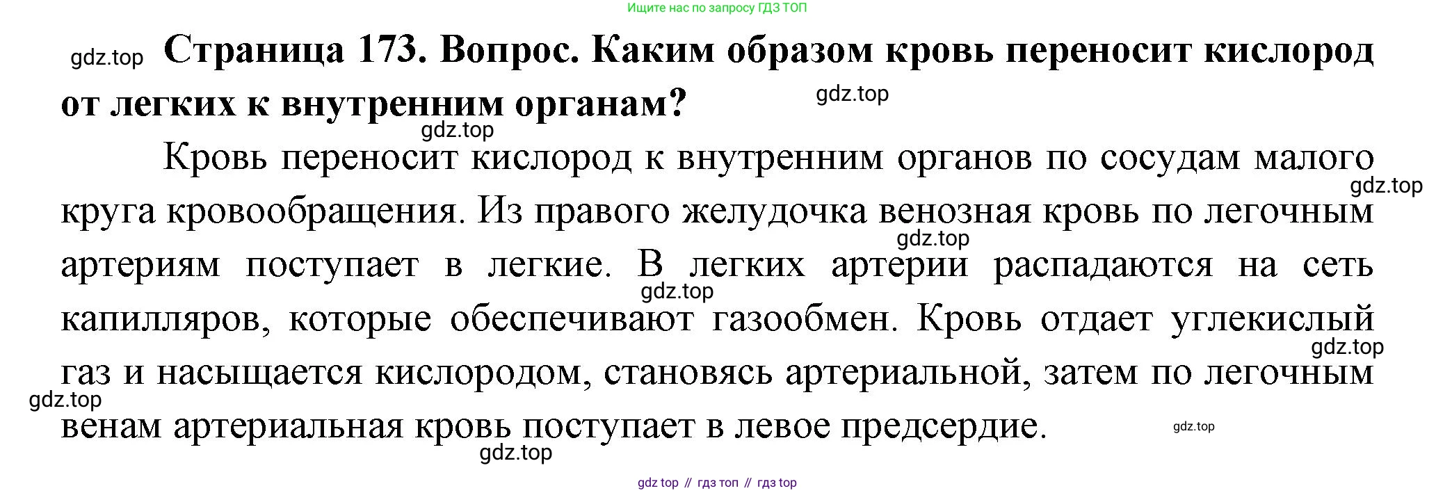 Биология, 9 класс Учебник, авторы: Драгомилов Александр Григорьевич, Маш Реми Давидович, издательство Просвещение, Москва, 2021, коричневого цвета, страница 173, номер 2, Решение