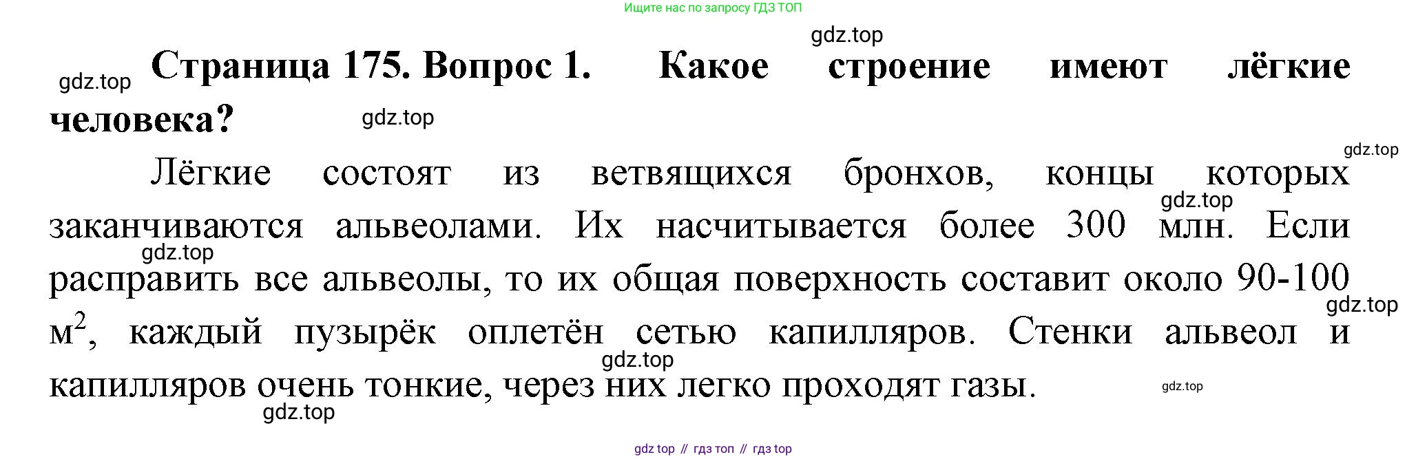 Биология, 9 класс Учебник, авторы: Драгомилов Александр Григорьевич, Маш Реми Давидович, издательство Просвещение, Москва, 2021, коричневого цвета, страница 175, номер 1, Решение
