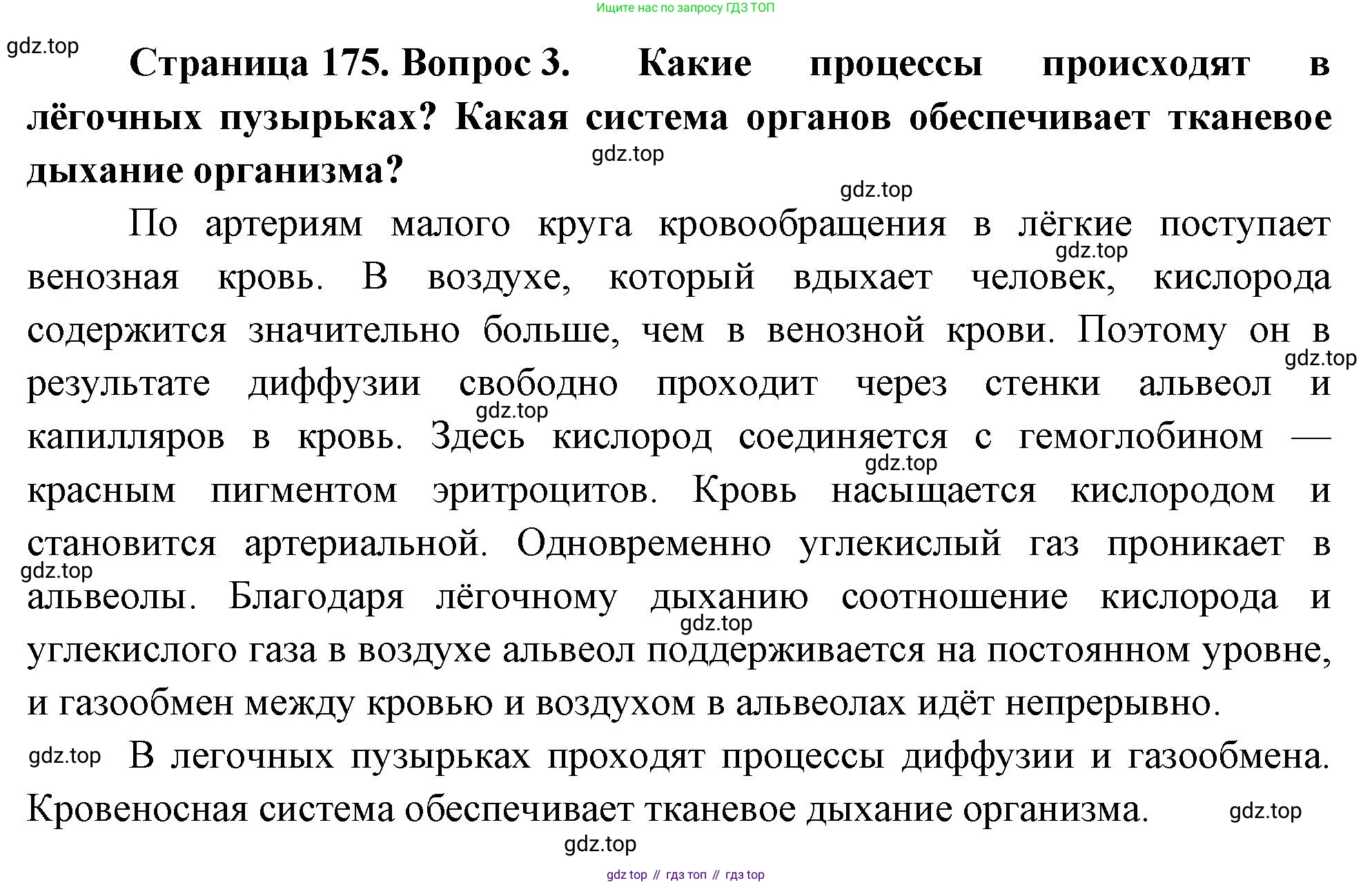 Биология, 9 класс Учебник, авторы: Драгомилов Александр Григорьевич, Маш Реми Давидович, издательство Просвещение, Москва, 2021, коричневого цвета, страница 175, номер 3, Решение