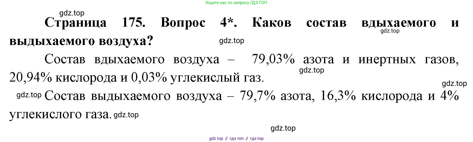 Биология, 9 класс Учебник, авторы: Драгомилов Александр Григорьевич, Маш Реми Давидович, издательство Просвещение, Москва, 2021, коричневого цвета, страница 175, номер 4, Решение