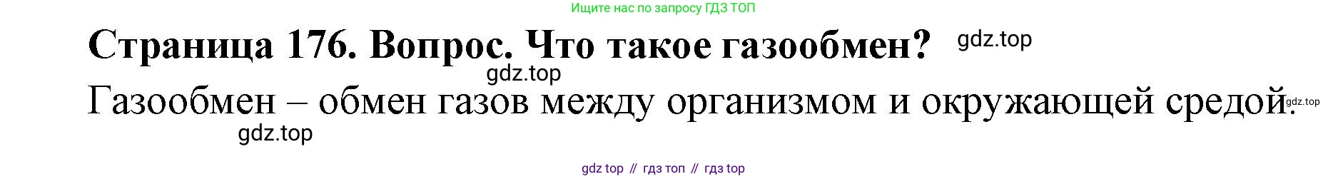Биология, 9 класс Учебник, авторы: Драгомилов Александр Григорьевич, Маш Реми Давидович, издательство Просвещение, Москва, 2021, коричневого цвета, страница 176, номер 1, Решение