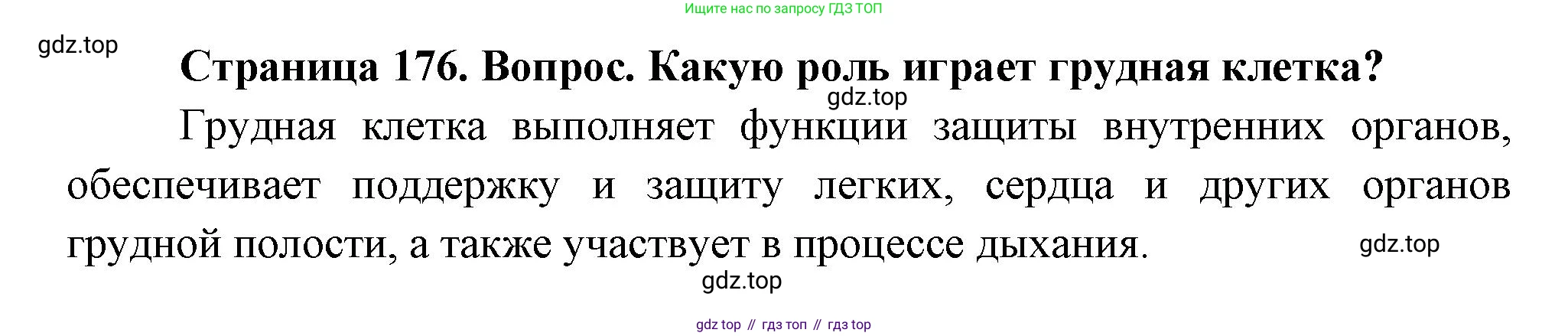 Биология, 9 класс Учебник, авторы: Драгомилов Александр Григорьевич, Маш Реми Давидович, издательство Просвещение, Москва, 2021, коричневого цвета, страница 176, номер 2, Решение