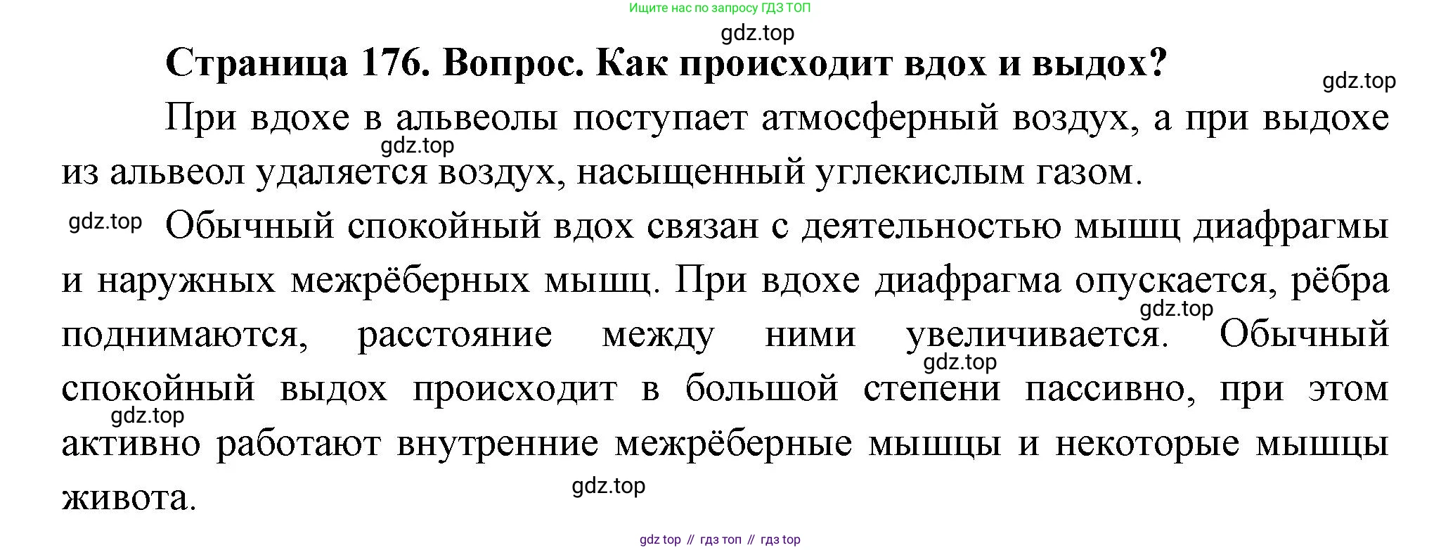 Биология, 9 класс Учебник, авторы: Драгомилов Александр Григорьевич, Маш Реми Давидович, издательство Просвещение, Москва, 2021, коричневого цвета, страница 176, номер 3, Решение