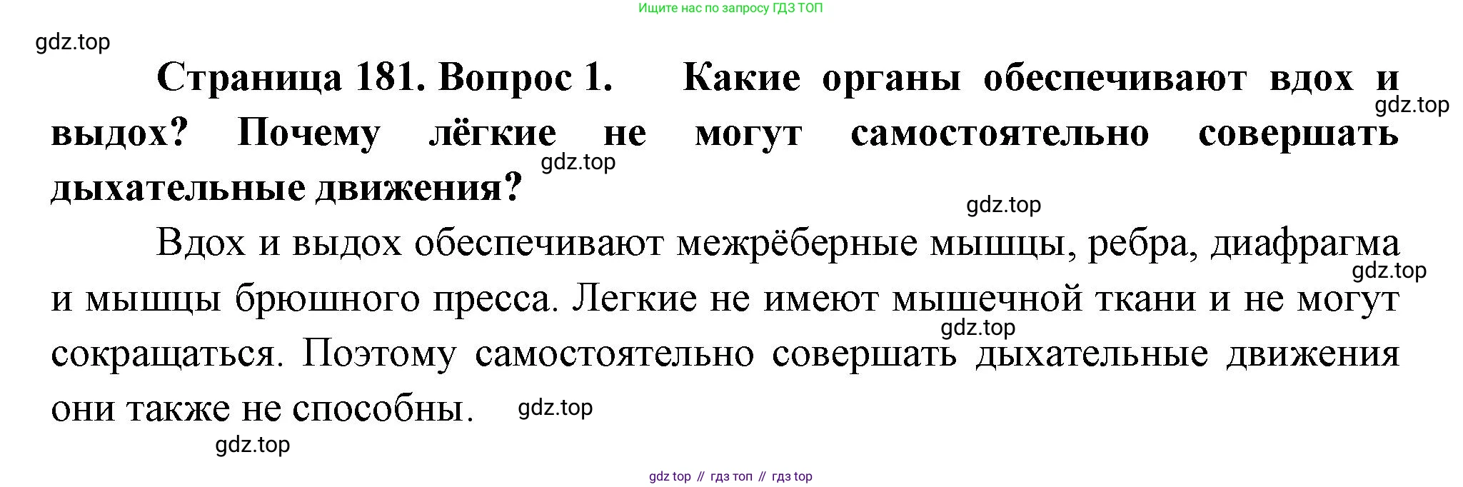 Биология, 9 класс Учебник, авторы: Драгомилов Александр Григорьевич, Маш Реми Давидович, издательство Просвещение, Москва, 2021, коричневого цвета, страница 181, номер 1, Решение