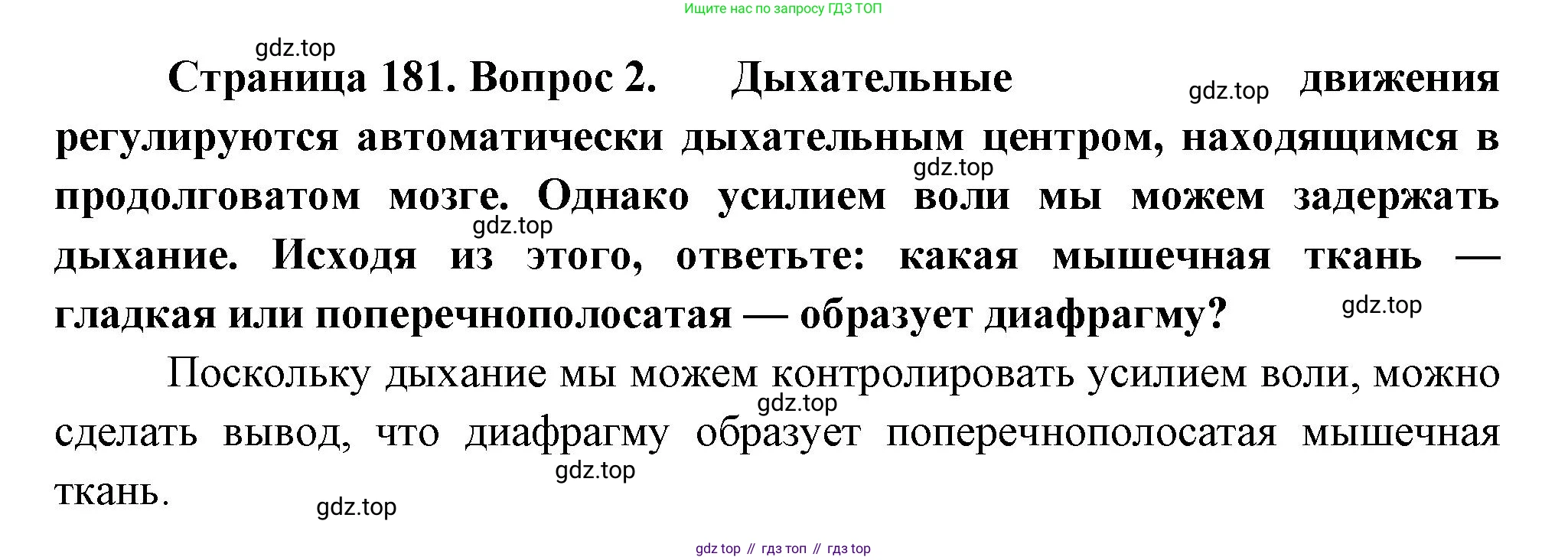 Биология, 9 класс Учебник, авторы: Драгомилов Александр Григорьевич, Маш Реми Давидович, издательство Просвещение, Москва, 2021, коричневого цвета, страница 181, номер 2, Решение