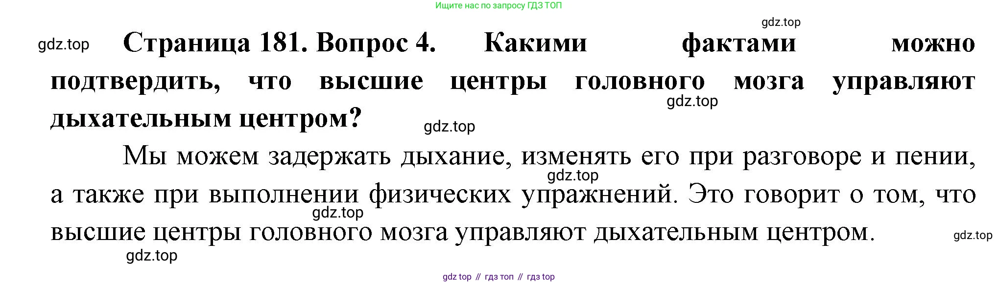 Биология, 9 класс Учебник, авторы: Драгомилов Александр Григорьевич, Маш Реми Давидович, издательство Просвещение, Москва, 2021, коричневого цвета, страница 181, номер 4, Решение