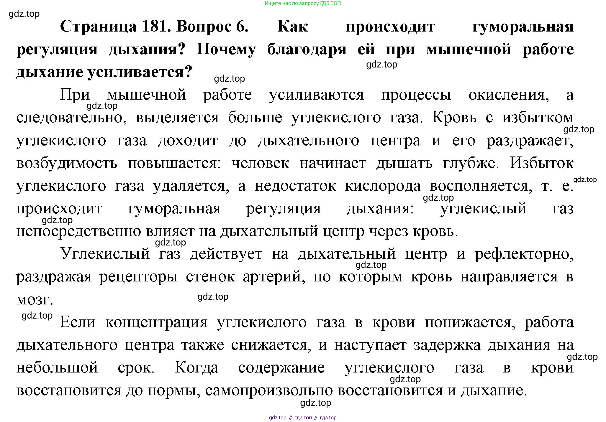 Биология, 9 класс Учебник, авторы: Драгомилов Александр Григорьевич, Маш Реми Давидович, издательство Просвещение, Москва, 2021, коричневого цвета, страница 181, номер 6, Решение