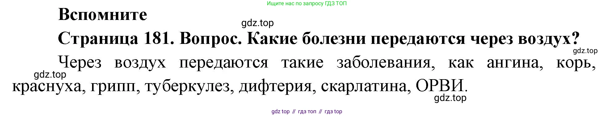 Биология, 9 класс Учебник, авторы: Драгомилов Александр Григорьевич, Маш Реми Давидович, издательство Просвещение, Москва, 2021, коричневого цвета, страница 181, номер 1, Решение