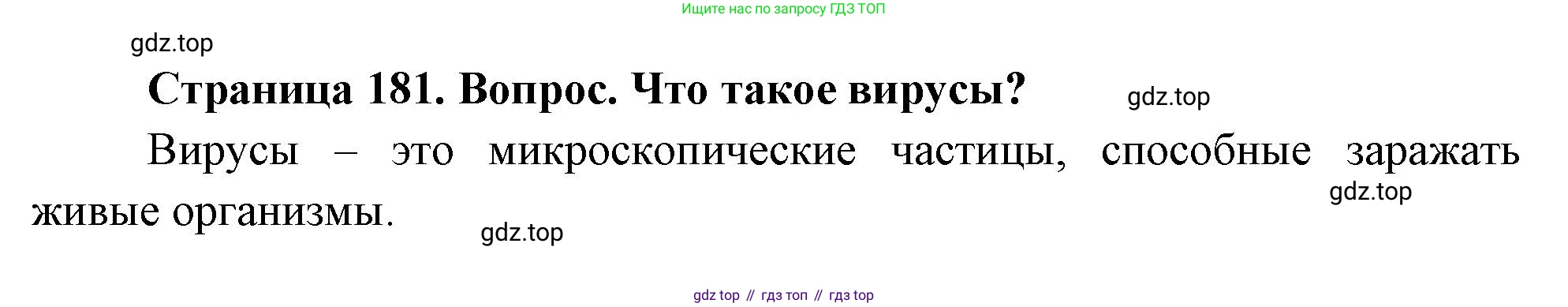 Биология, 9 класс Учебник, авторы: Драгомилов Александр Григорьевич, Маш Реми Давидович, издательство Просвещение, Москва, 2021, коричневого цвета, страница 181, номер 2, Решение