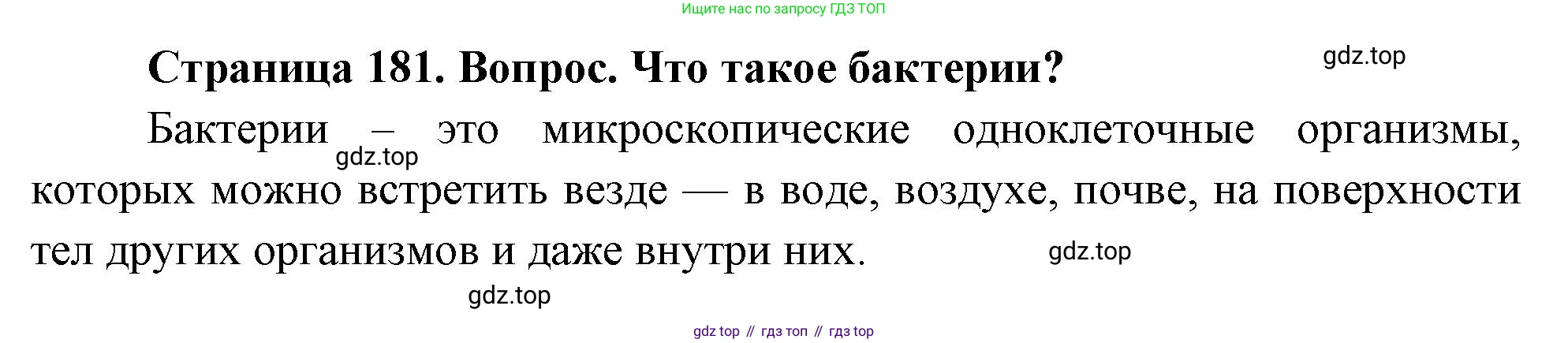 Биология, 9 класс Учебник, авторы: Драгомилов Александр Григорьевич, Маш Реми Давидович, издательство Просвещение, Москва, 2021, коричневого цвета, страница 181, номер 2, Решение (продолжение 2)