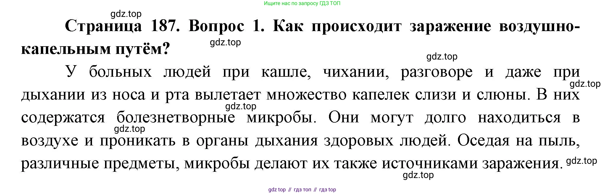 Биология, 9 класс Учебник, авторы: Драгомилов Александр Григорьевич, Маш Реми Давидович, издательство Просвещение, Москва, 2021, коричневого цвета, страница 187, номер 1, Решение