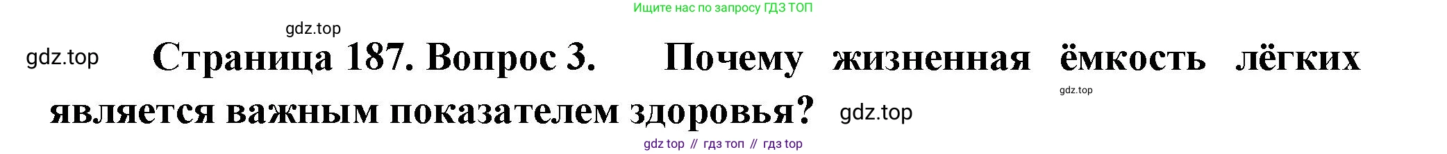 Биология, 9 класс Учебник, авторы: Драгомилов Александр Григорьевич, Маш Реми Давидович, издательство Просвещение, Москва, 2021, коричневого цвета, страница 187, номер 3, Решение