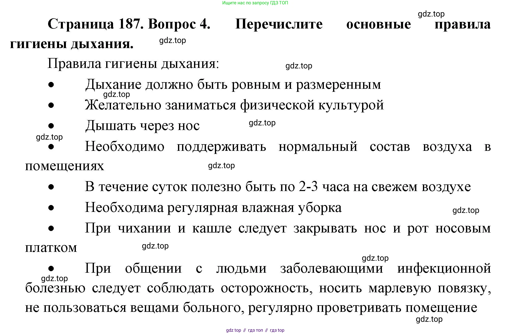 Биология, 9 класс Учебник, авторы: Драгомилов Александр Григорьевич, Маш Реми Давидович, издательство Просвещение, Москва, 2021, коричневого цвета, страница 187, номер 4, Решение