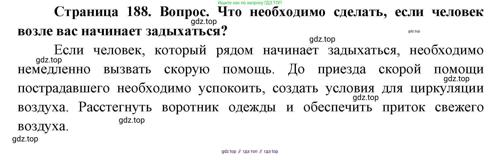 Биология, 9 класс Учебник, авторы: Драгомилов Александр Григорьевич, Маш Реми Давидович, издательство Просвещение, Москва, 2021, коричневого цвета, страница 188, номер 1, Решение