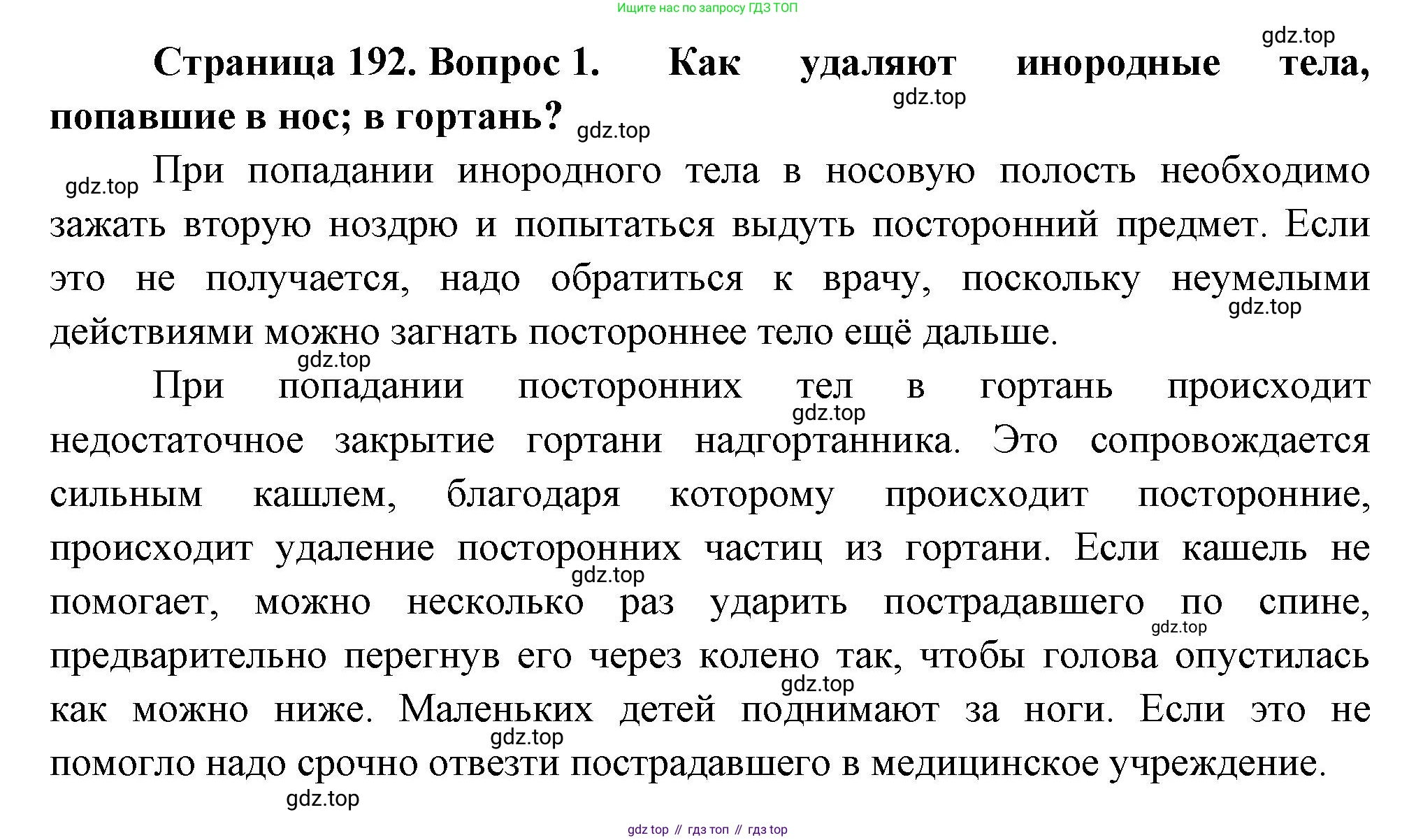 Биология, 9 класс Учебник, авторы: Драгомилов Александр Григорьевич, Маш Реми Давидович, издательство Просвещение, Москва, 2021, коричневого цвета, страница 192, номер 1, Решение