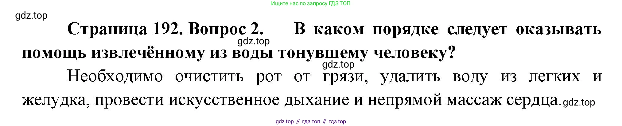 Биология, 9 класс Учебник, авторы: Драгомилов Александр Григорьевич, Маш Реми Давидович, издательство Просвещение, Москва, 2021, коричневого цвета, страница 192, номер 2, Решение